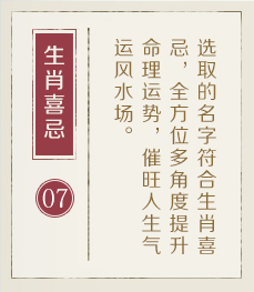 邹城起名流程七